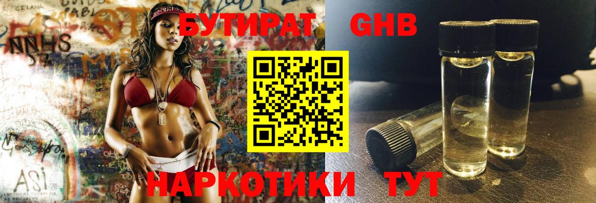 Бутират BDO Верхняя Салда