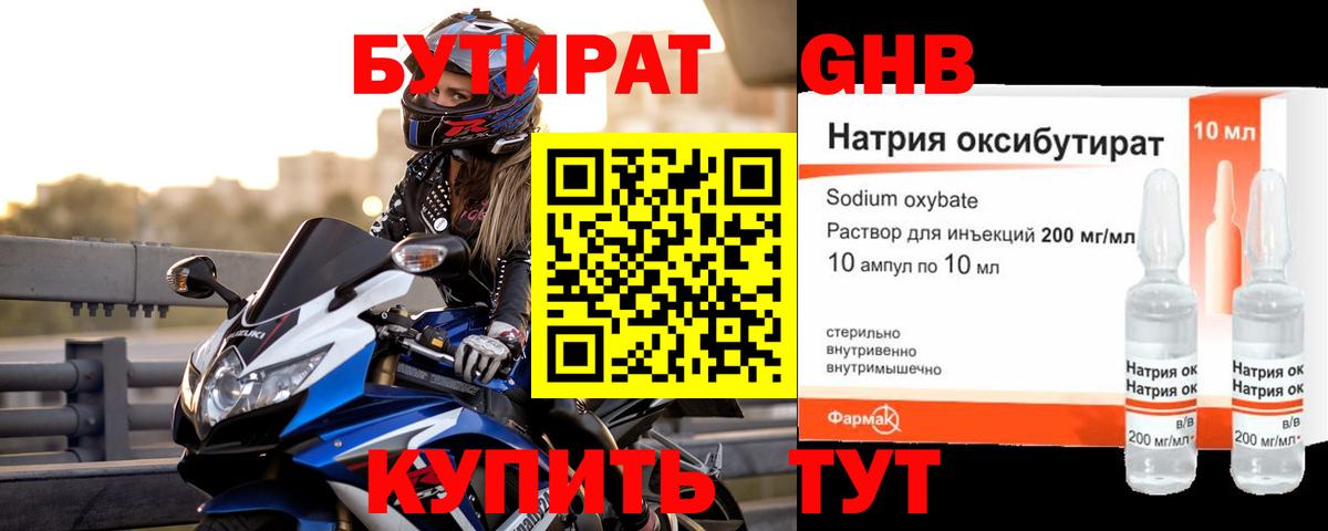 Верхняя Салда  Бутират GHB  Вход с VPN 