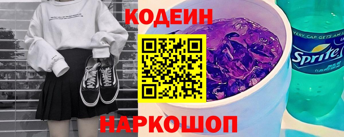 Кодеиновый сироп Lean напиток Lean (лин)  Вход с VPN  наркота  Верхняя Салда 